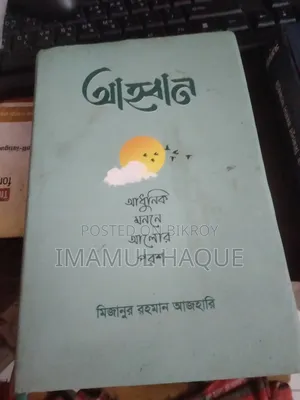 Three popular books written by Dr. Mizanur Rahman Azhari.