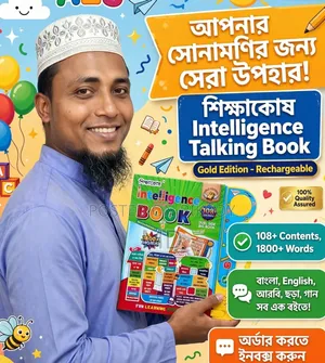 আপনার সোনামণির জন্য সেরা উপহার