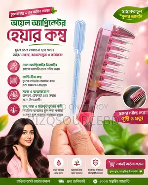 চুলে তেল দেওয়ার আধুনিক চিরুনি