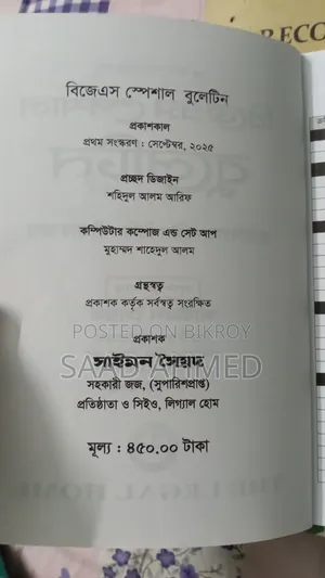 BJS Special Bulletin & BJS Model Test