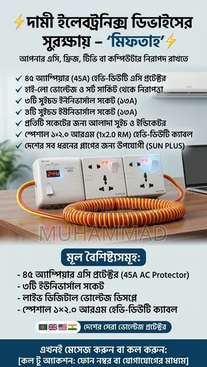 হাই-পাওয়ার ভোল্টেজ প্রটেক্টর প্রিমিয়াম মাল্টি-প্লাগ