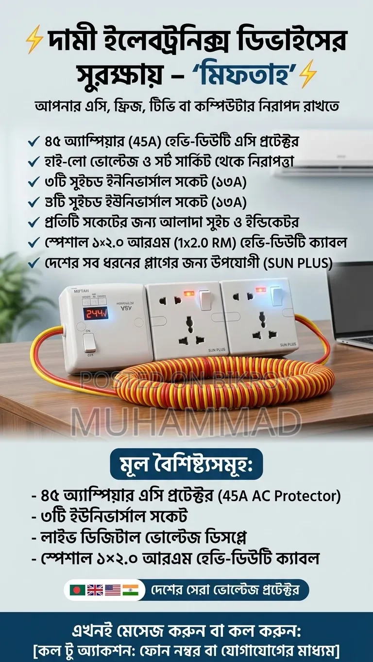 হাই-পাওয়ার ভোল্টেজ প্রটেক্টর প্রিমিয়াম মাল্টি-প্লাগ