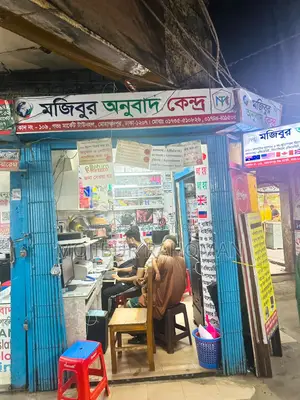 Two Experienced Translators and Skilled Computer Operators Required