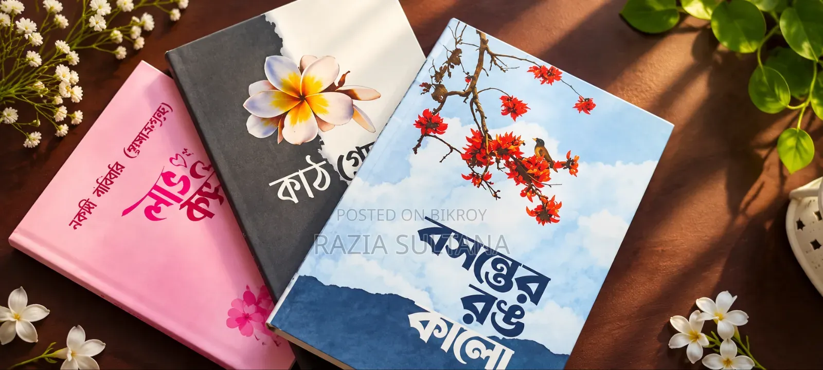 বই বিক্রয় করতে চাই
