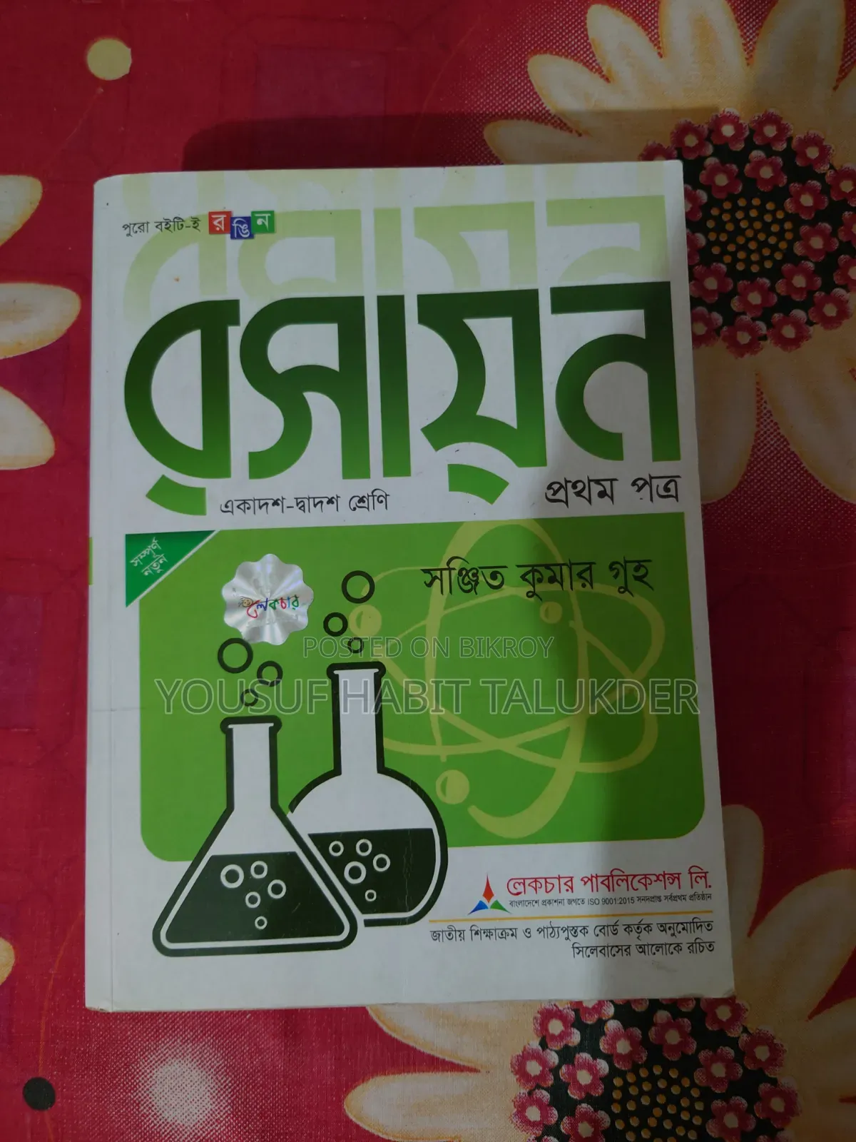 HSC Chemistry 1st Paper