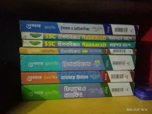 ক্লাস ৯-১০ এর সেকেন্ড হ্যান্ড বই বিক্রয়ের জন্য