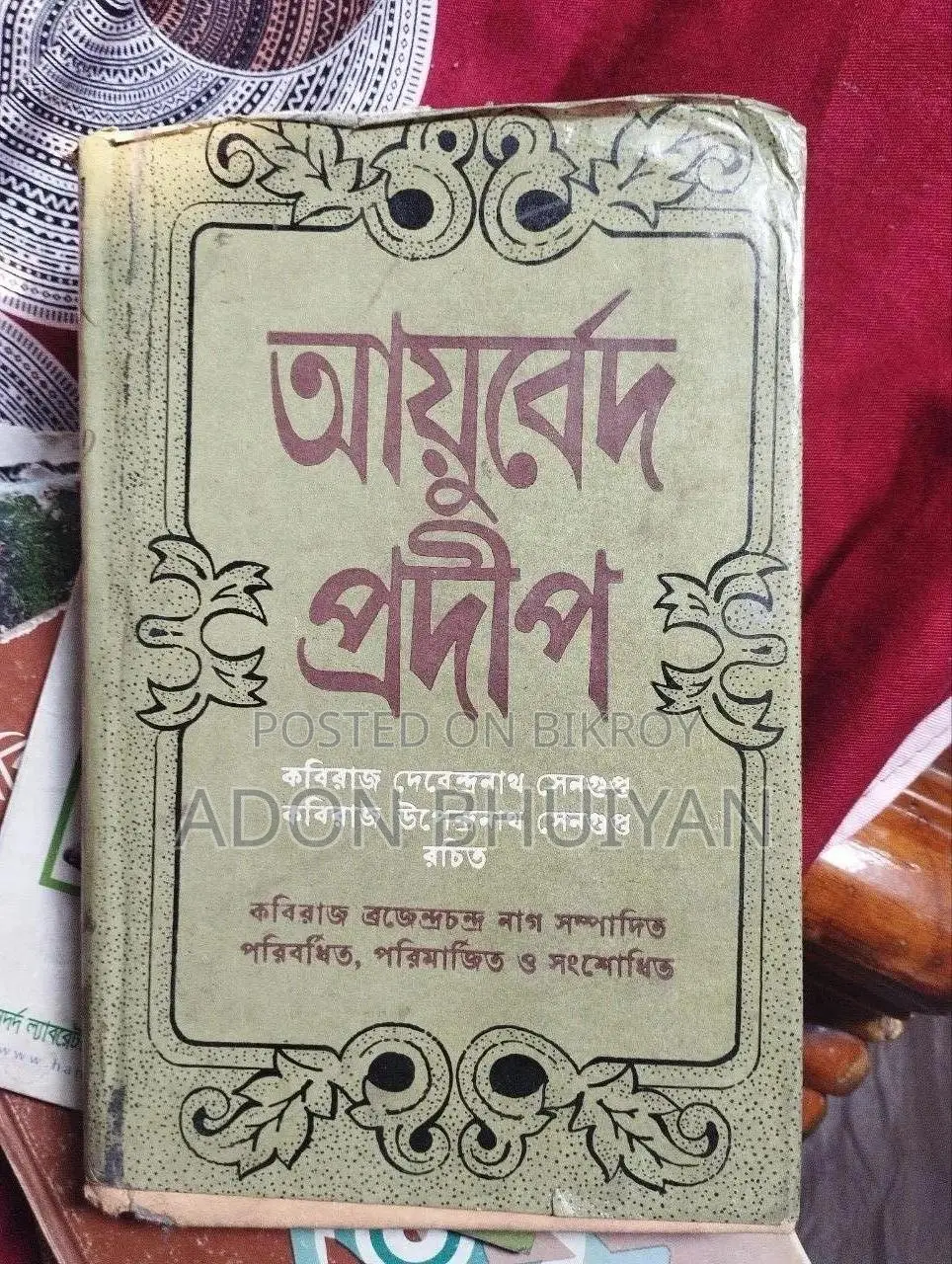 আয়ুর্বেদিক বই বিক্রয়ের জন্য