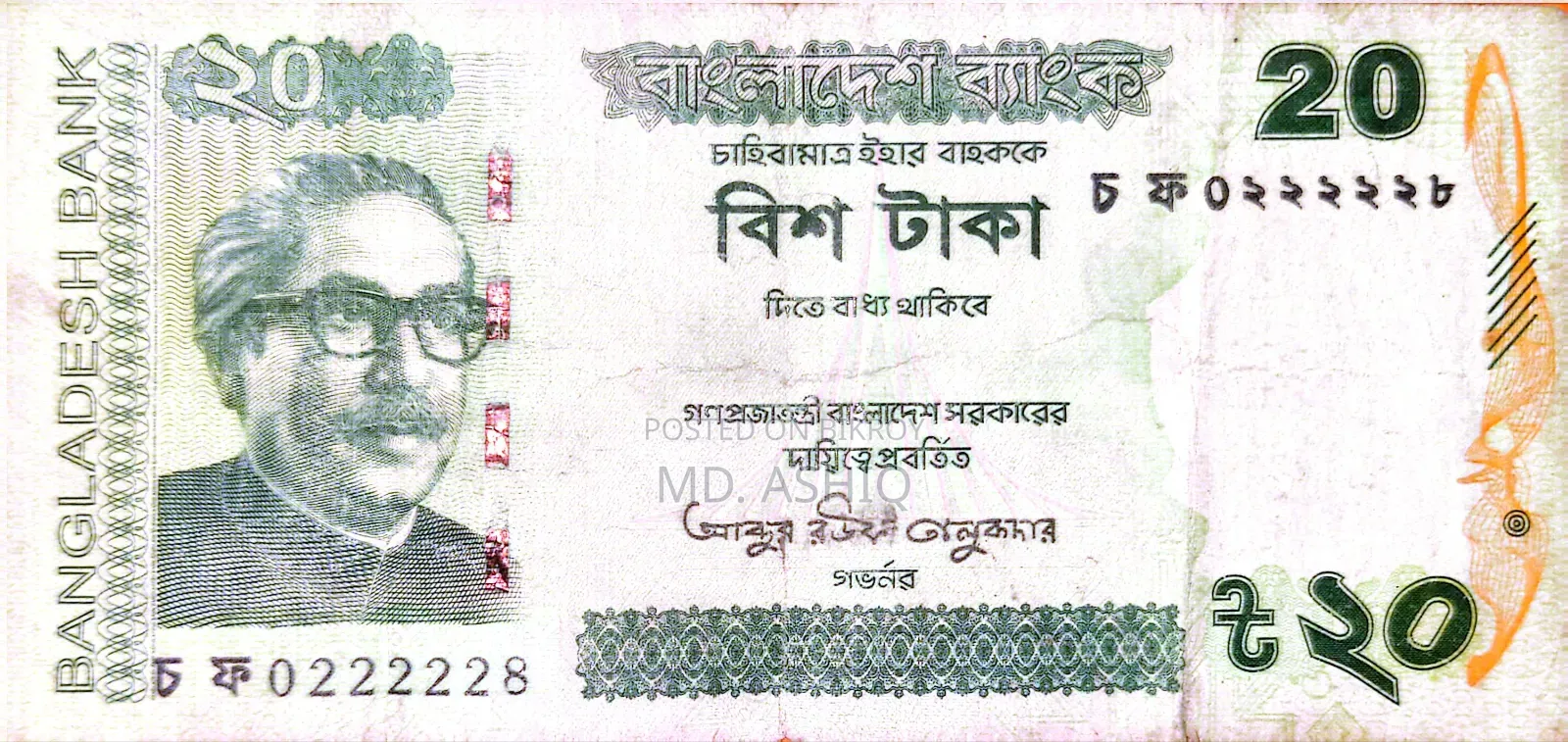 স্পেশাল সিরিয়াল নাম্বারের ব্যাংক নোট