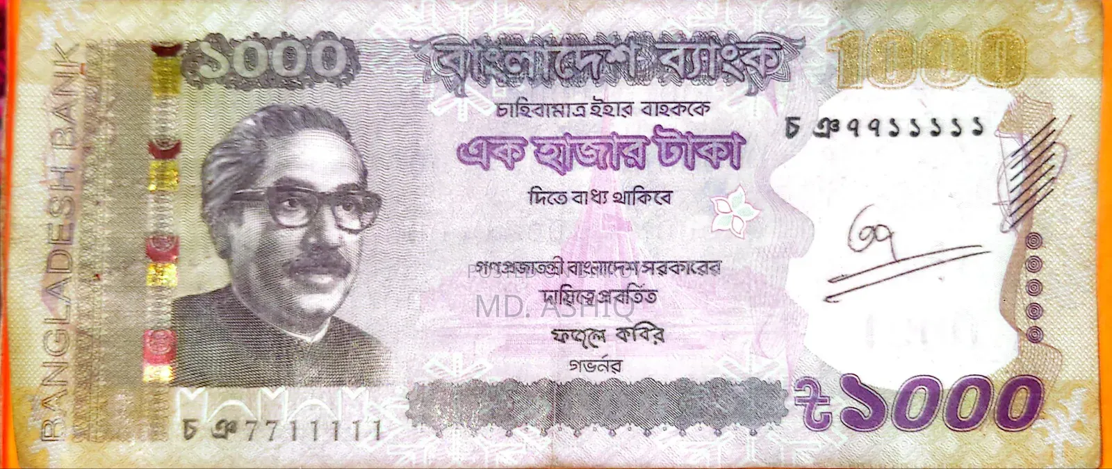 স্পেশাল সিরিয়াল নাম্বারের ব্যাংক নোট