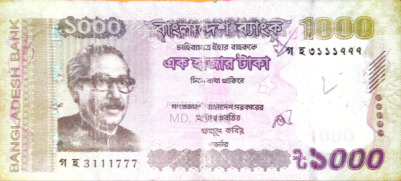স্পেশাল সিরিয়াল নাম্বারের ব্যাংক নোট
