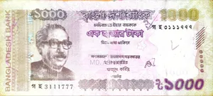 স্পেশাল সিরিয়াল নাম্বারের ব্যাংক নোট