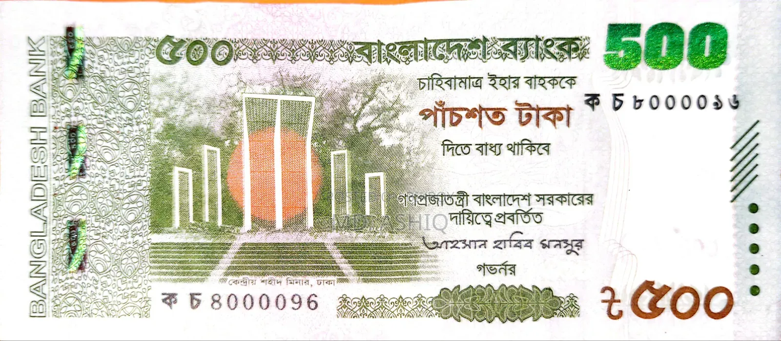 স্পেশাল সিরিয়াল নাম্বারের ব্যাংক নোট