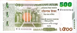স্পেশাল সিরিয়াল নাম্বারের ব্যাংক নোট