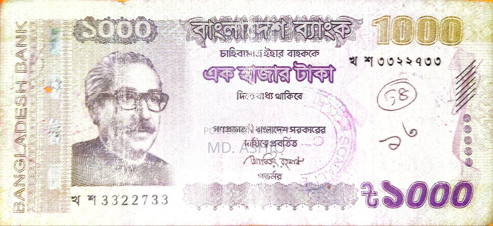 স্পেশাল সিরিয়াল নাম্বারের ব্যাংক নোট