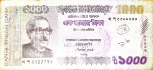 স্পেশাল সিরিয়াল নাম্বারের ব্যাংক নোট