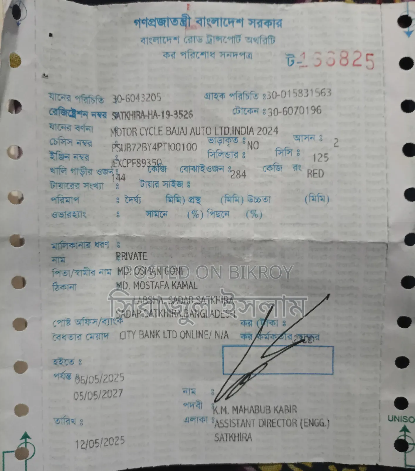 বাজাজ পালসার এনএস১২৫ ২০২৫ লাল