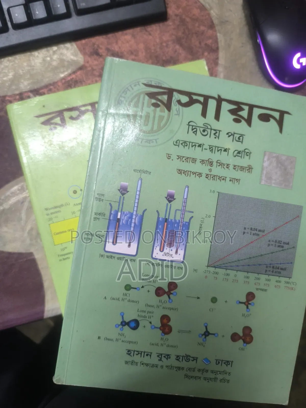 এইচএসসি সাইন্স বই
