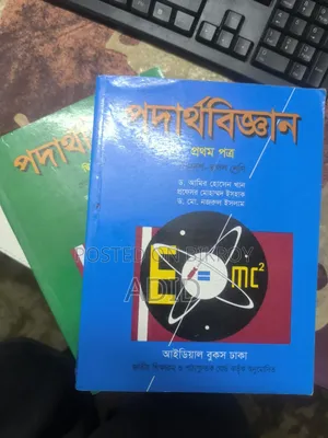 এইচএসসি সাইন্স বই