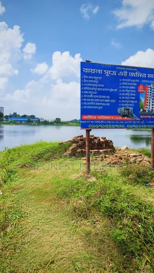 সেরা বিক্রেতার কাছ থেকে জমি