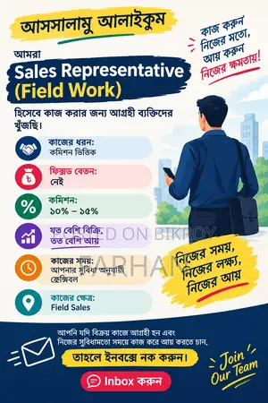 মার্কেটিং অ্যান্ড সেলস জব
