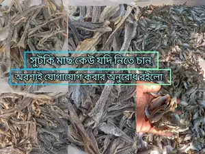 লইট্টা শুঁটকি ১ কেজি – পরিষ্কার ও হালাল