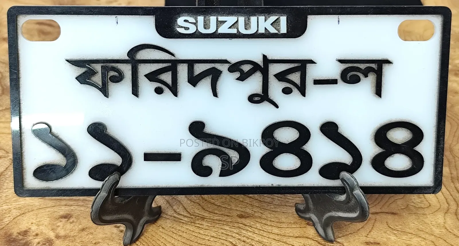 কাস্টম থ্রিডি নাম্বার প্লেট!