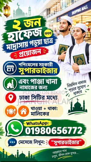 জরুরি নিয়োগ বিজ্ঞপ্তি