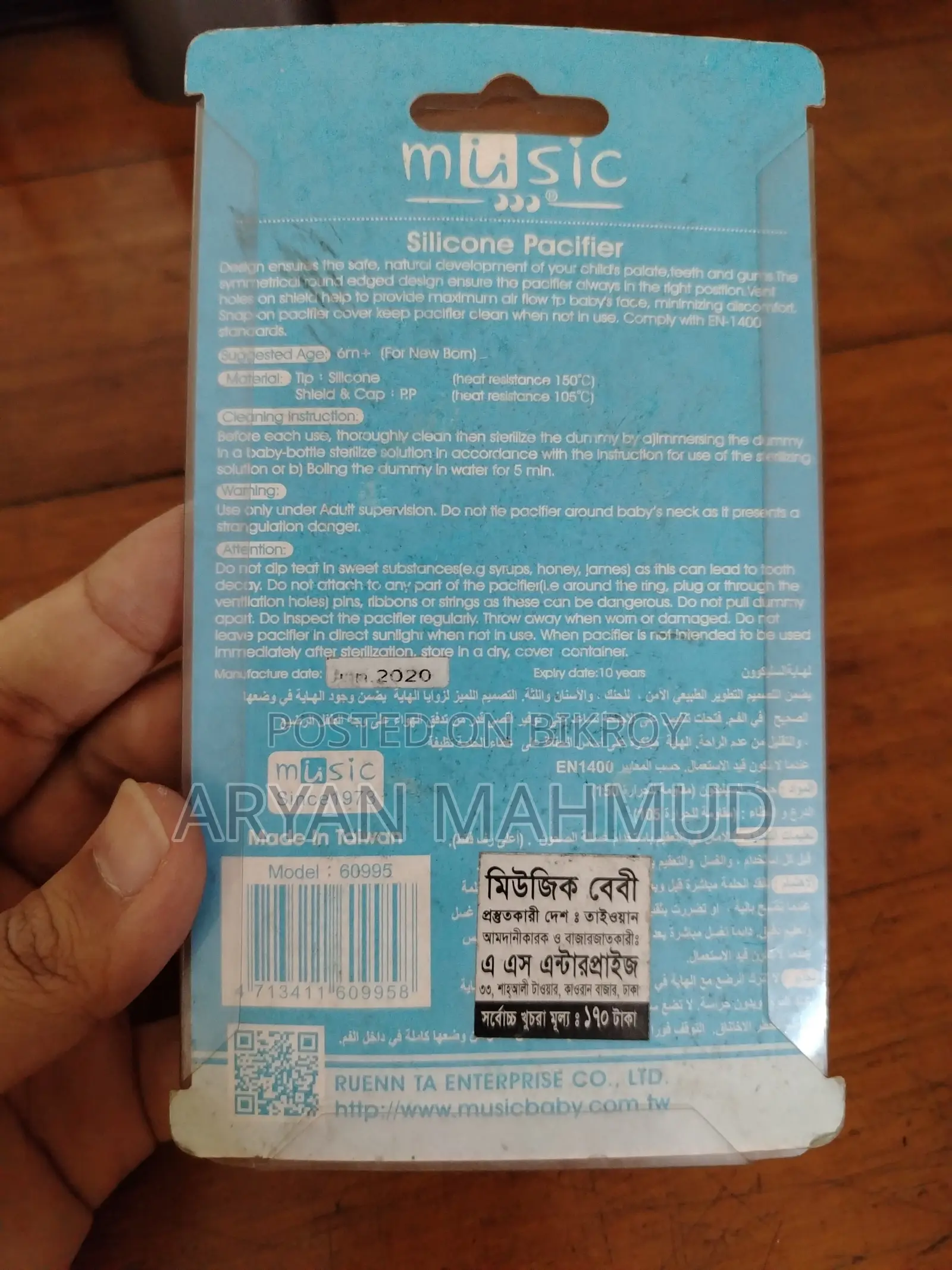 সিলিকন প্যাসিফায়ার