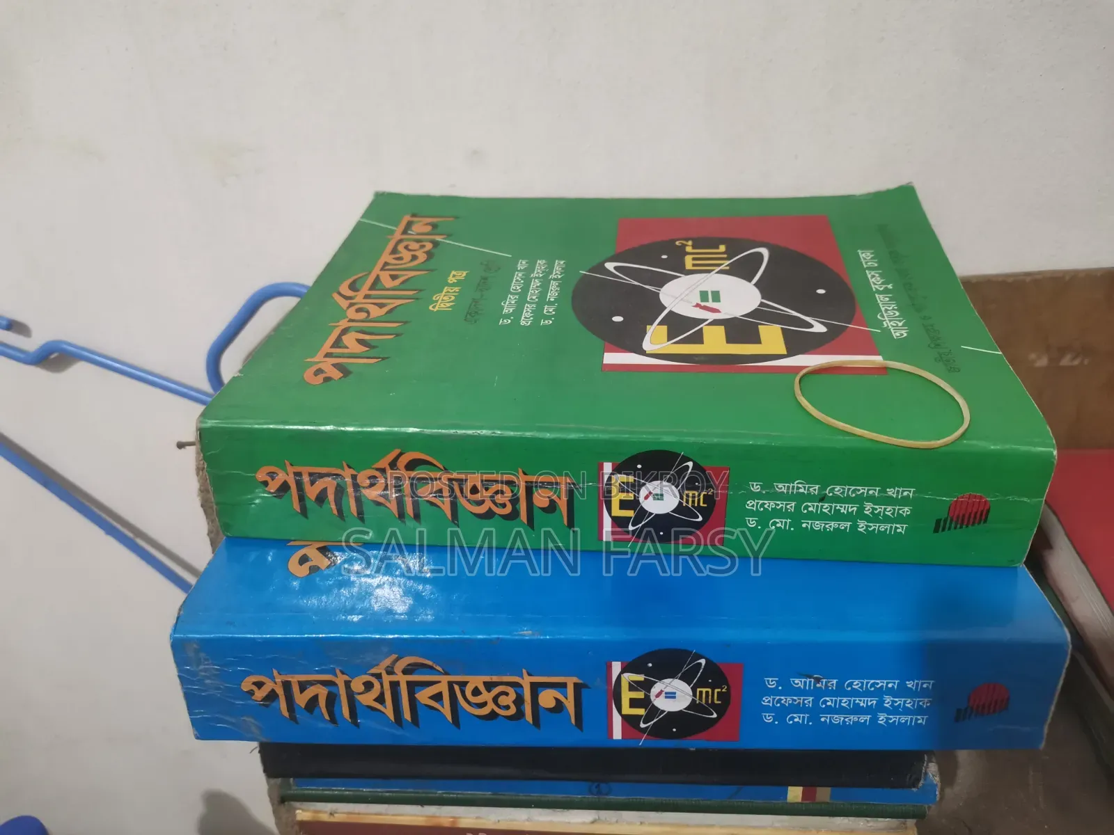 ইসহাক স্যার, পদার্থবিজ্ঞান ১ম ও ২য় পত্র বই , HSC Physics,