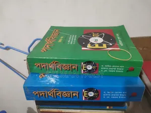 ইসহাক স্যার, পদার্থবিজ্ঞান ১ম ও ২য় পত্র বই , HSC Physics,