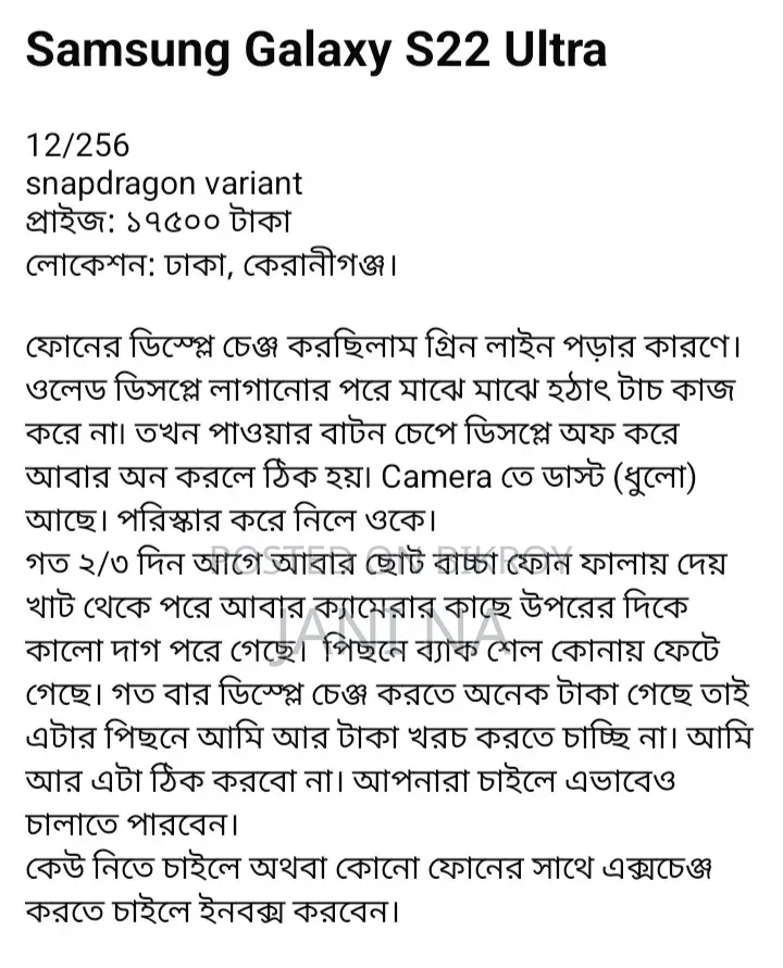 স্যামসাং গ্যালাক্সি এস২২ আল্ট্রা ২৫৬ জিবি গ্রে