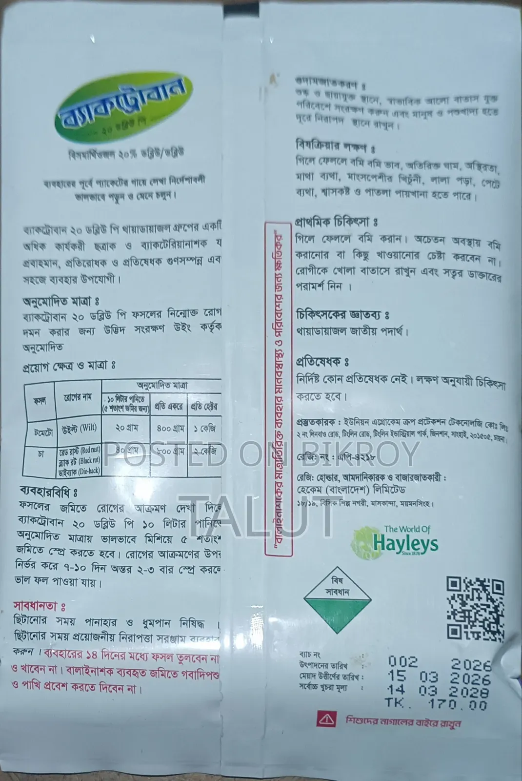 ব্যাকট্রোবান
