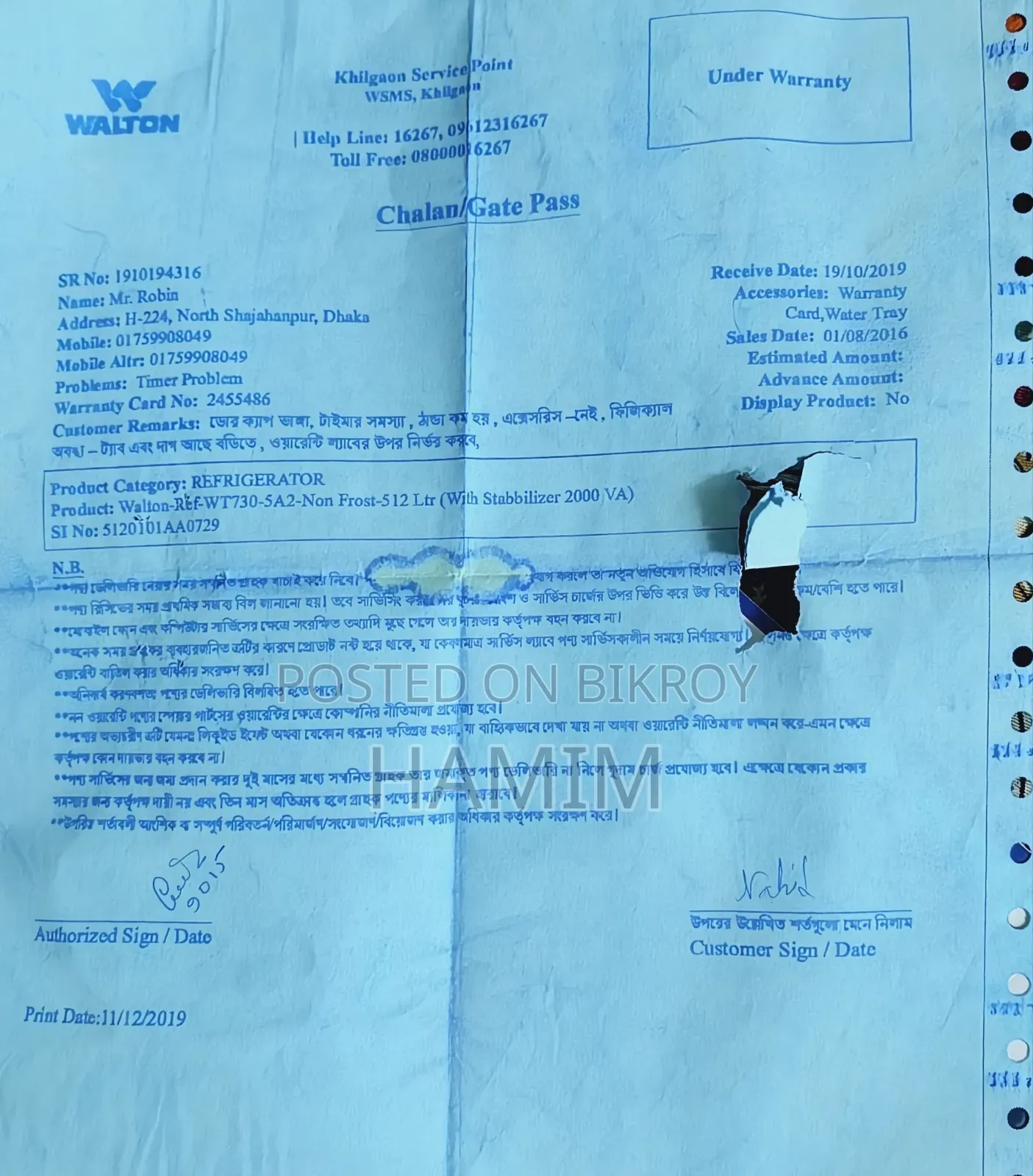 ওয়ালটন রেফ্রিজারেটর