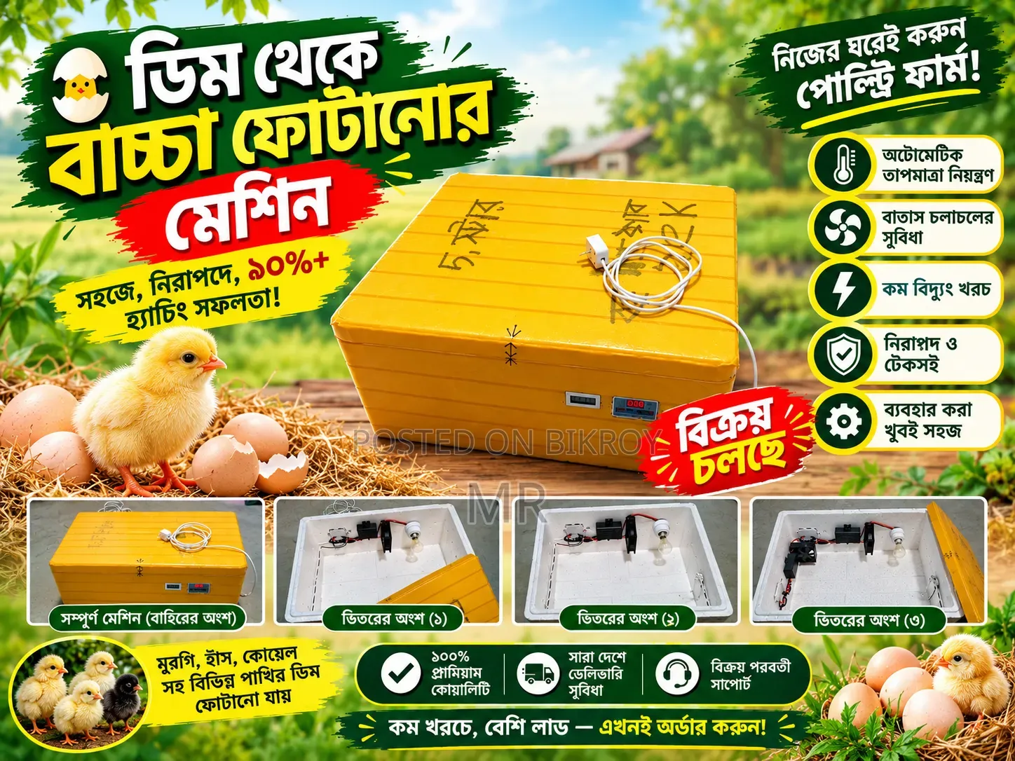 ডিম থেকে বাচ্চা ফুটানোর মেশিন। Incubator। ইনকিউবেটর