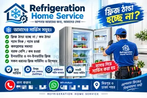 রেফ্রিজারেশন হোম সার্ভিস