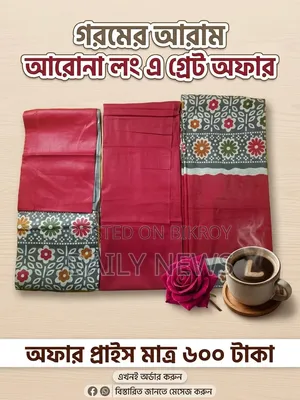 প্রিমিয়াম কোয়ালিটির নহরলং থ্রি পিস