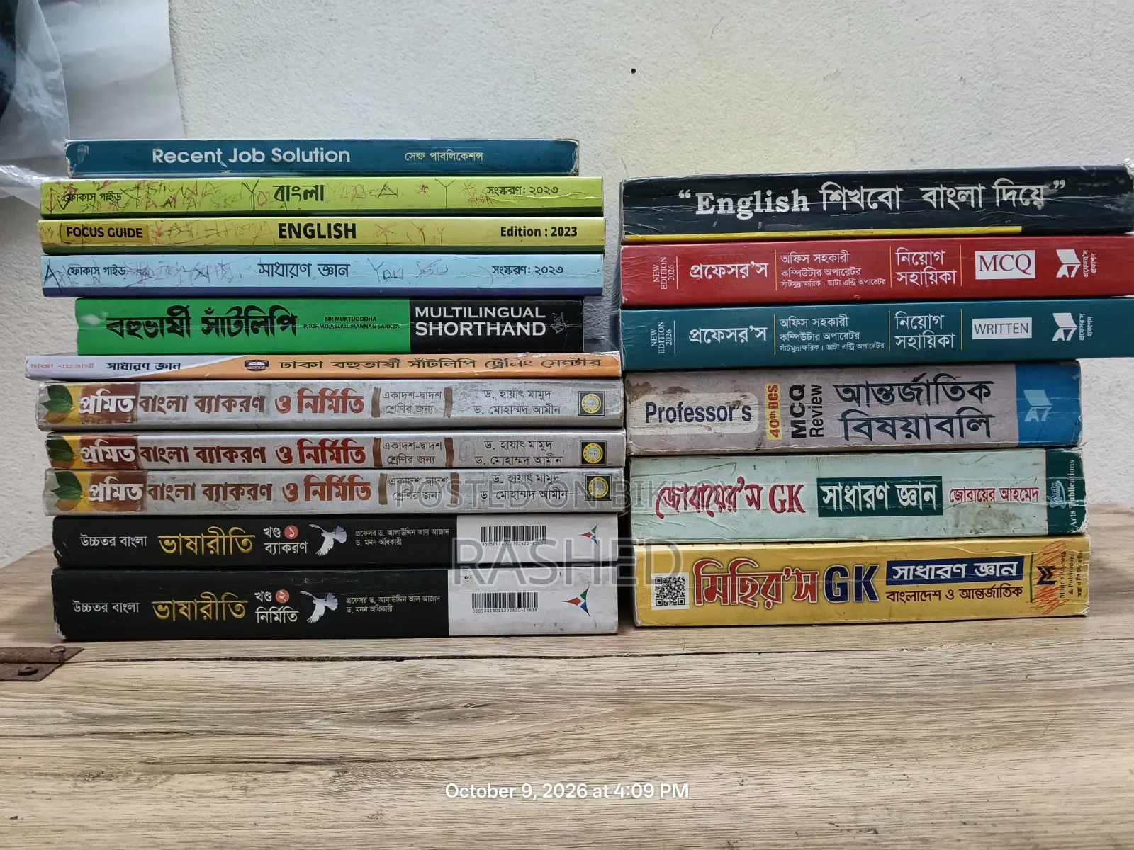 17 Books for Government Job Preparation | Bangla, English, GK, MCQ, Written