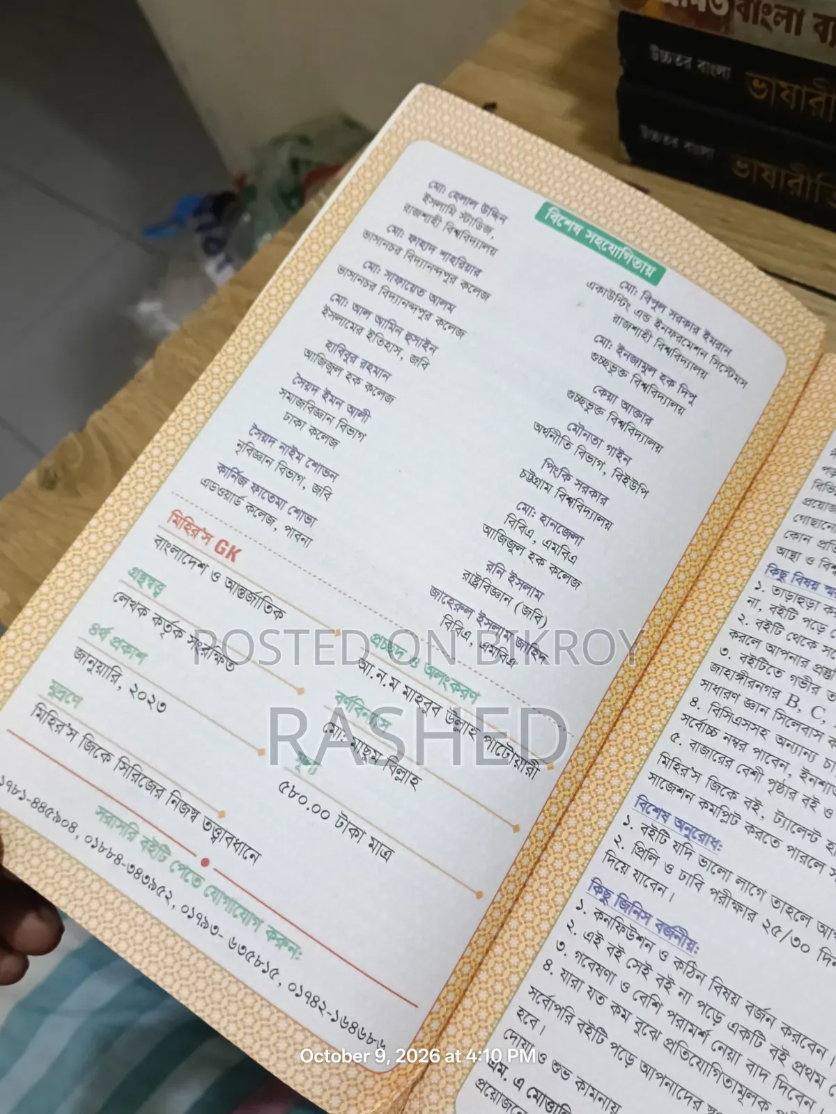 17 Books for Government Job Preparation | Bangla, English, GK, MCQ, Written