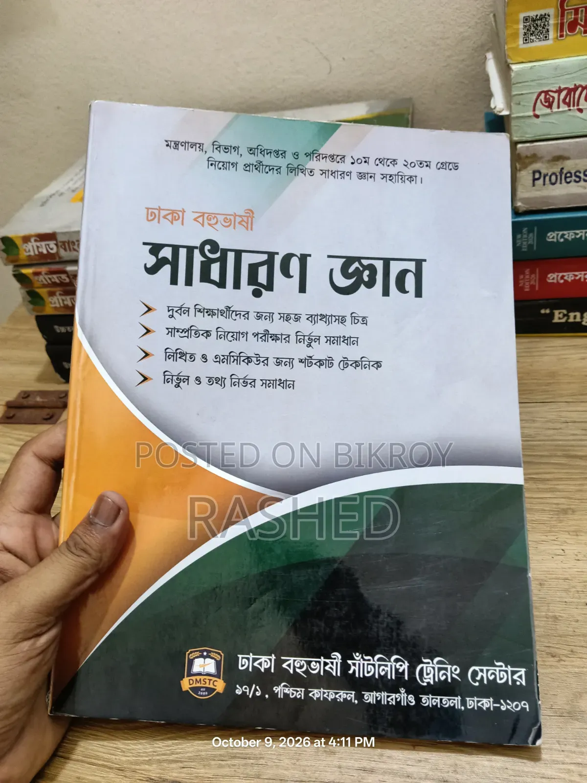 17 Books for Government Job Preparation | Bangla, English, GK, MCQ, Written
