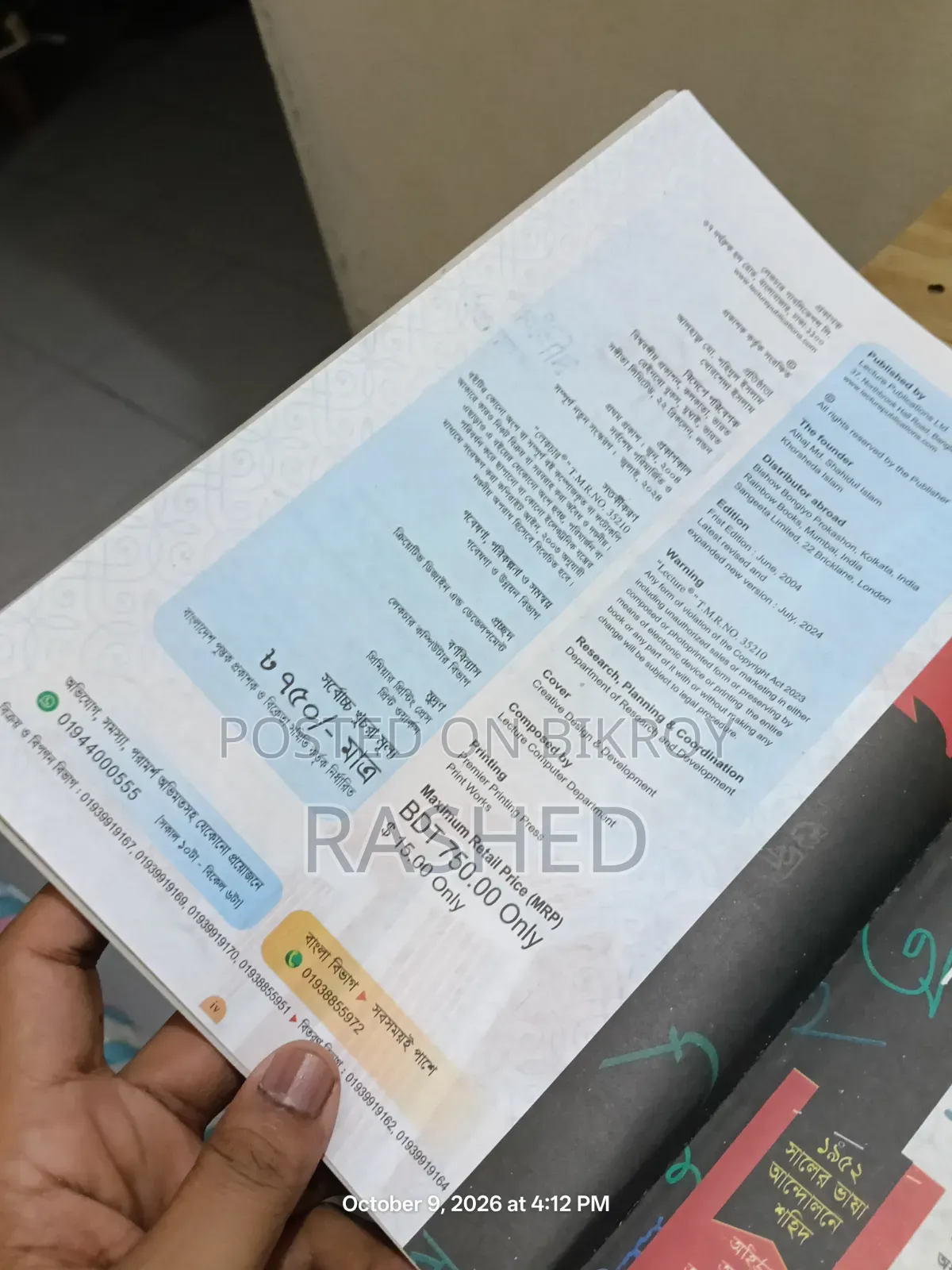 17 Books for Government Job Preparation | Bangla, English, GK, MCQ, Written