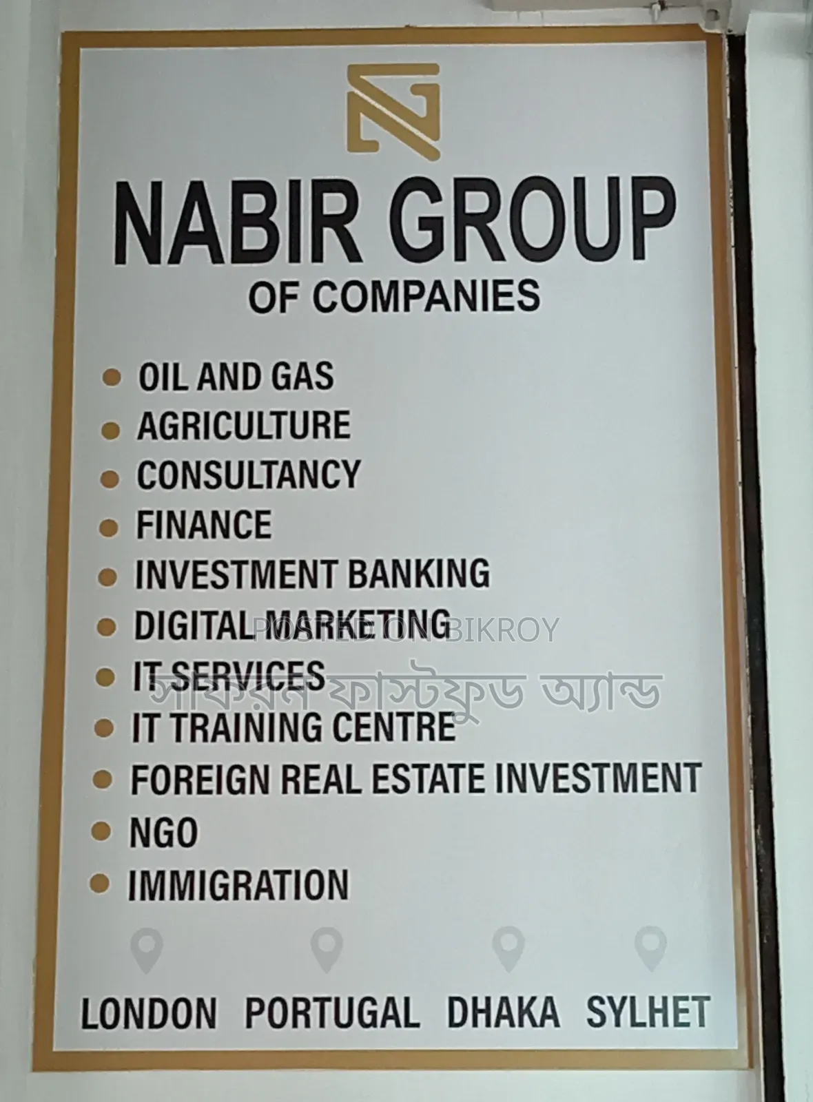 নিয়োগ বিজ্ঞপ্তি