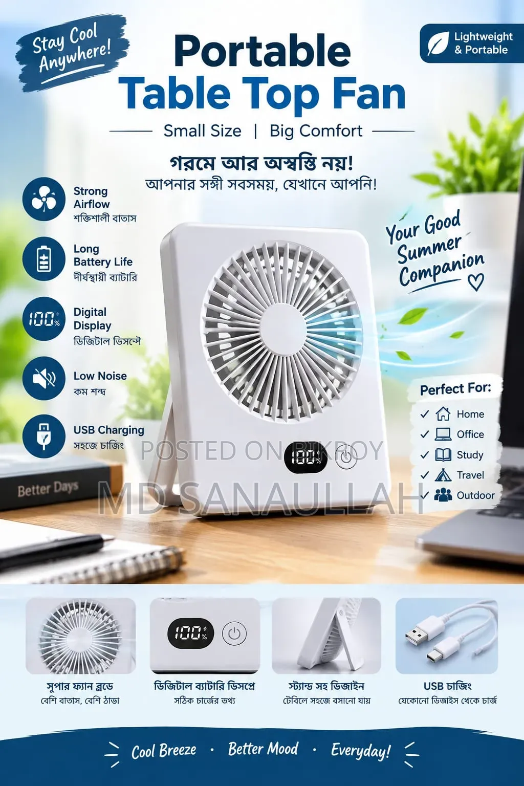 টেবিল ফ্যান
