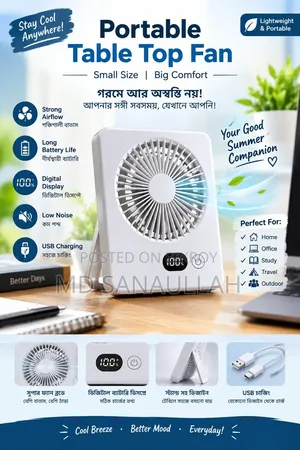 টেবিল ফ্যান