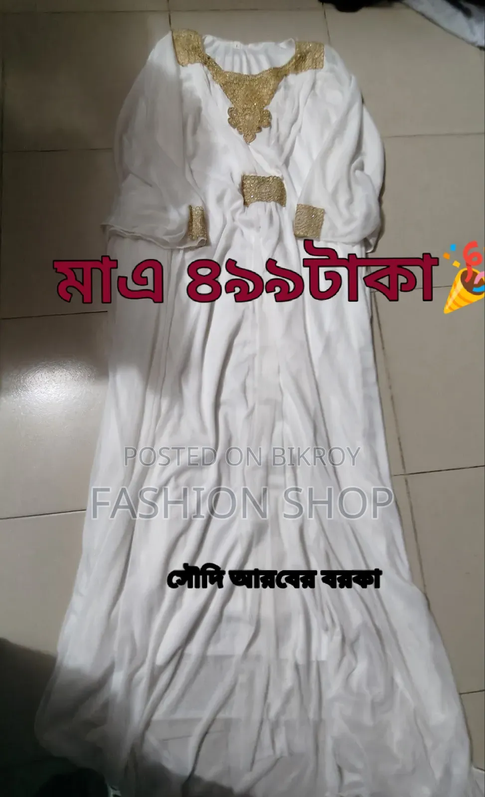 গর্জিয়াস ডিজাইনার লং গাউন/ওয়ান পিস কালেকশন