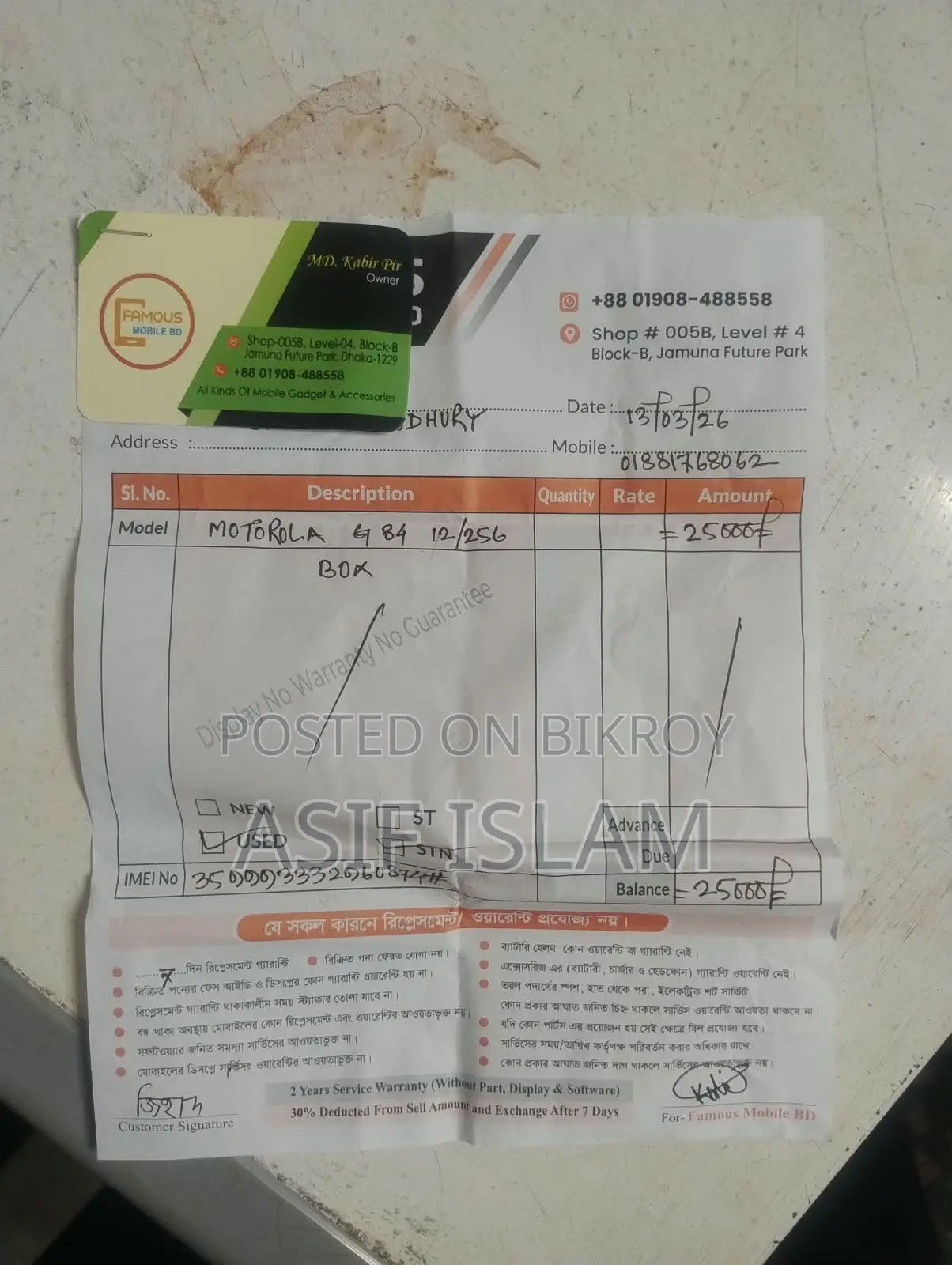 মোটরসাইকেল মোটো জি৮৪ ৫জি ২৫৬ জিবি সাদা
