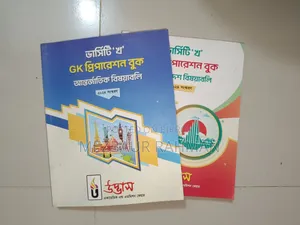 Udvash Varsity 'B' GK Preparation Book