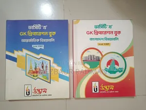 Udvash Varsity 'B' GK Preparation Book