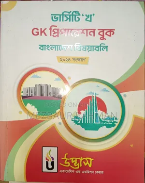 Udvash Varsity 'B' GK Preparation Book