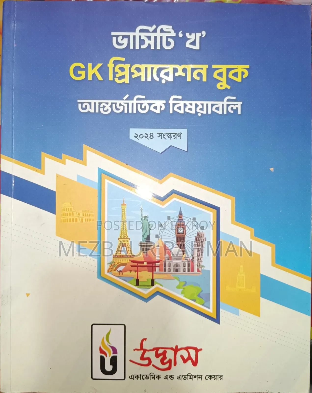 Udvash Varsity 'B' GK Preparation Book