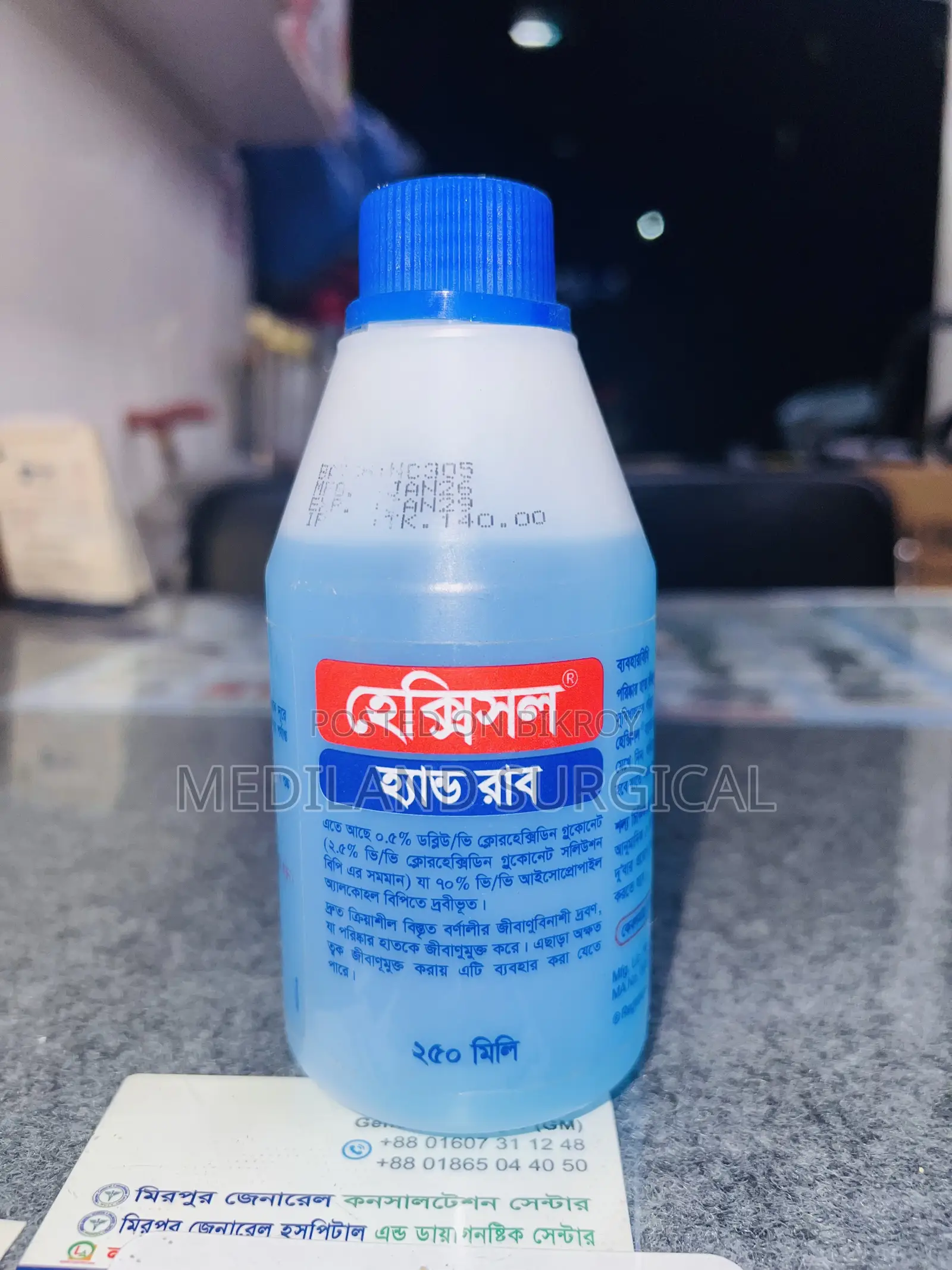 হেক্সিসক্রাব স্কিন ক্লিনজার (২৫০ মিলি)